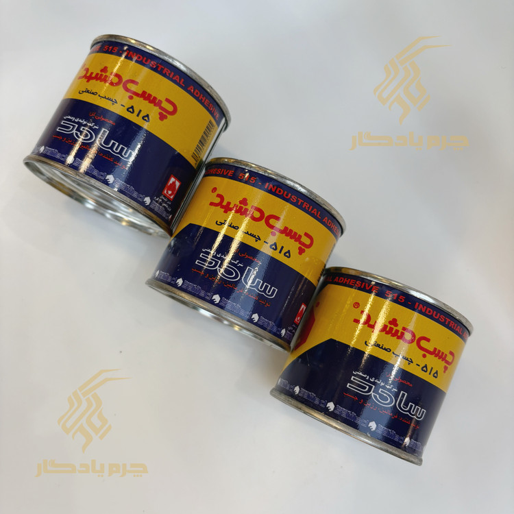 چسب صنعتی مشهد قوطی کوچک -فروشگاه چرم یادگار